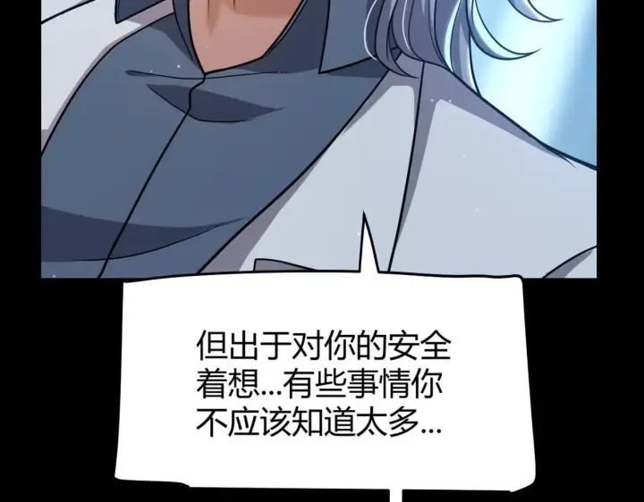 漫画《我来自游戏》第341话 另一个世界的杀招第53张图