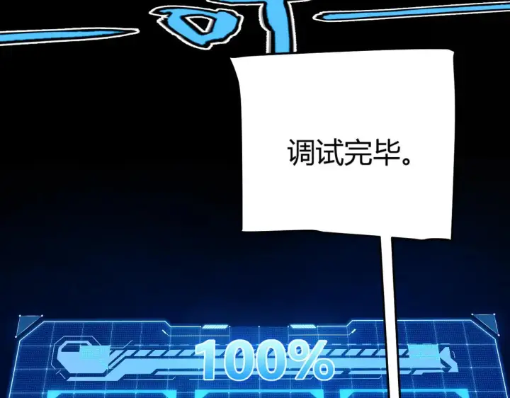 漫画《我来自游戏》第341话 另一个世界的杀招第6张图