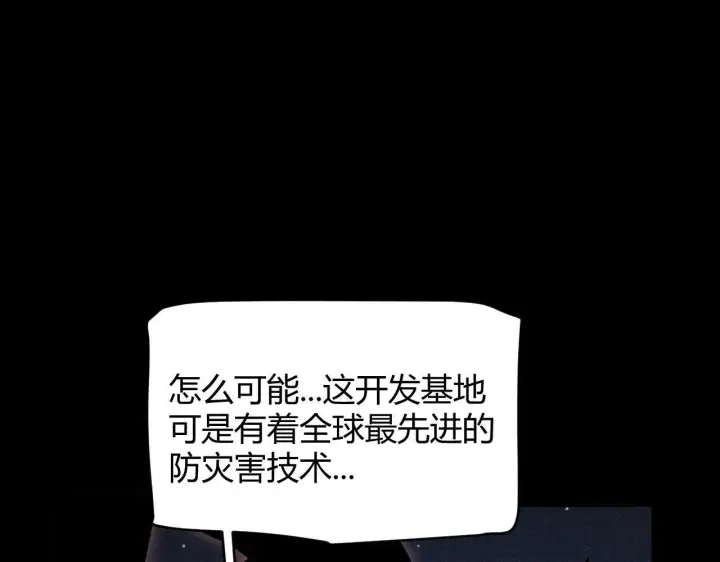 漫画《我来自游戏》第341话 另一个世界的杀招第61张图