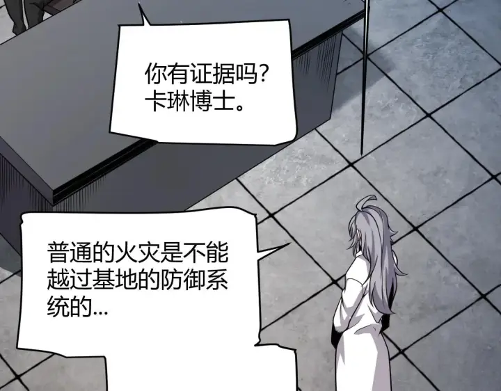 漫画《我来自游戏》第341话 另一个世界的杀招第68张图
