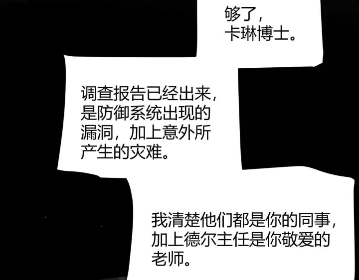 漫画《我来自游戏》第341话 另一个世界的杀招第70张图