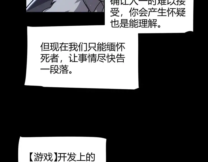 漫画《我来自游戏》第341话 另一个世界的杀招第72张图