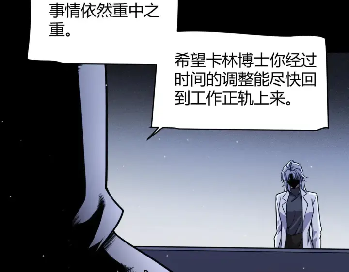 漫画《我来自游戏》第341话 另一个世界的杀招第73张图