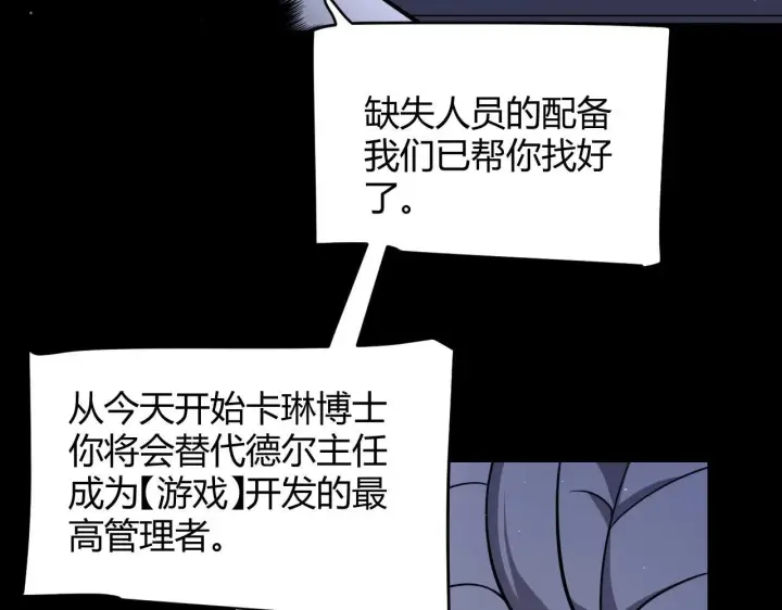 漫画《我来自游戏》第341话 另一个世界的杀招第74张图