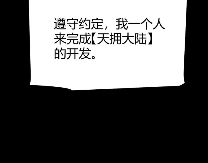 漫画《我来自游戏》第341话 另一个世界的杀招第78张图