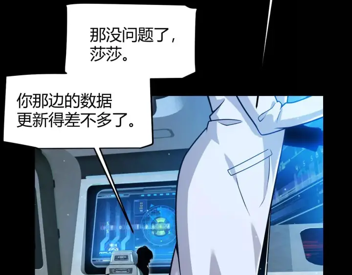 漫画《我来自游戏》第341话 另一个世界的杀招第8张图