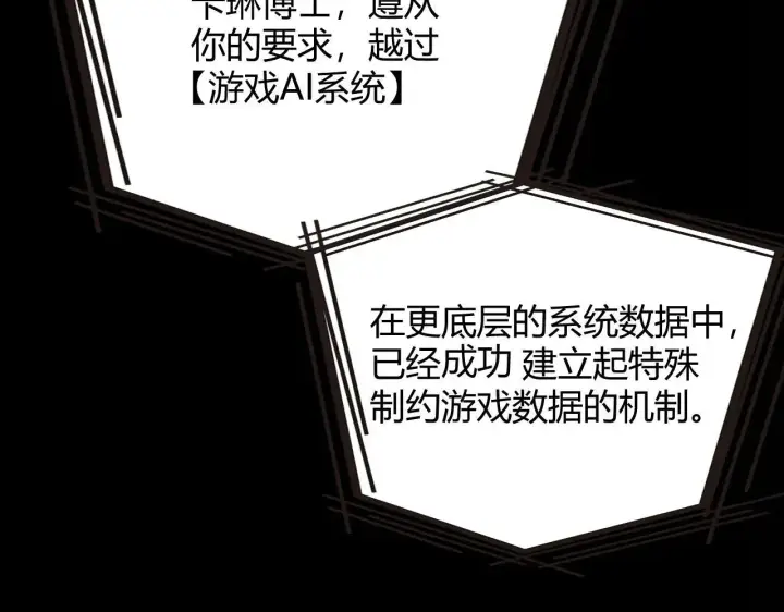 漫画《我来自游戏》第341话 另一个世界的杀招第80张图