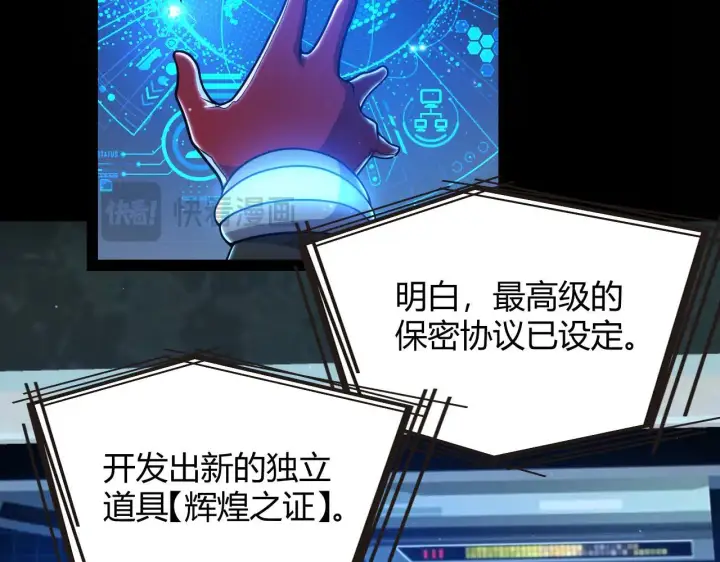 漫画《我来自游戏》第341话 另一个世界的杀招第82张图