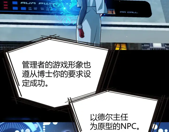 漫画《我来自游戏》第341话 另一个世界的杀招第84张图