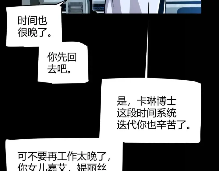 漫画《我来自游戏》第341话 另一个世界的杀招第9张图