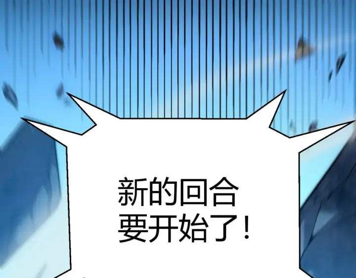 漫画《我来自游戏》第239话  最后的游戏开始！第104张图