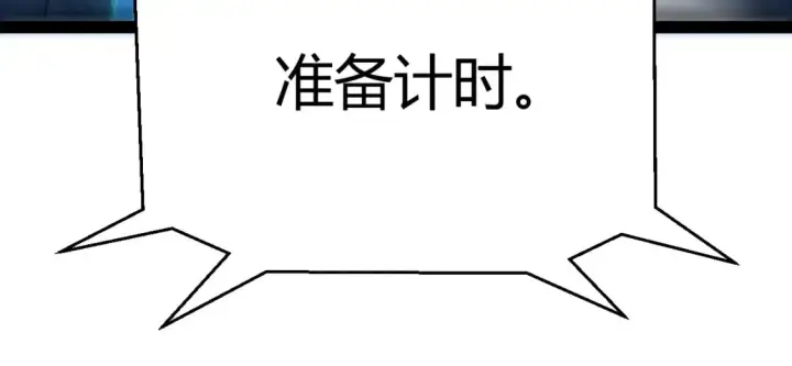 漫画《我来自游戏》第239话  最后的游戏开始！第109张图