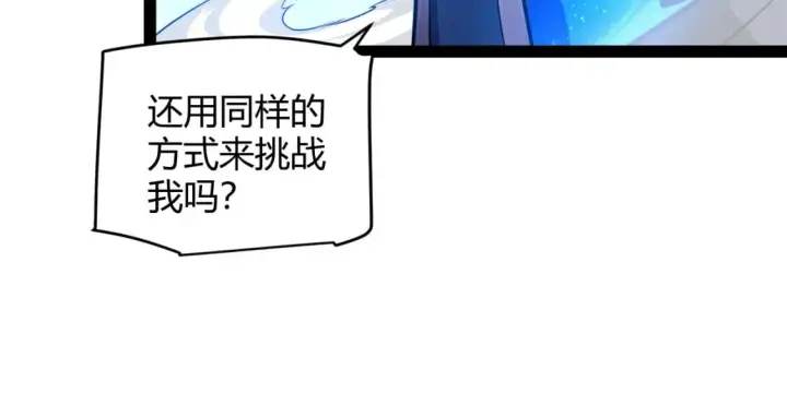 漫画《我来自游戏》第239话  最后的游戏开始！第118张图