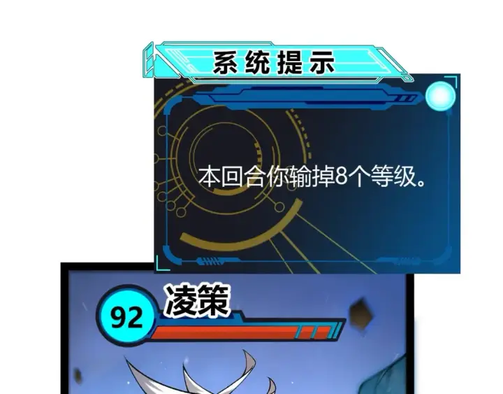 漫画《我来自游戏》第239话  最后的游戏开始！第35张图