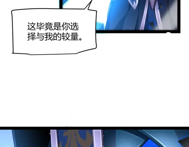 漫画《我来自游戏》第239话  最后的游戏开始！第39张图