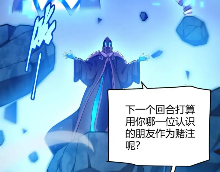 漫画《我来自游戏》第239话  最后的游戏开始！第42张图