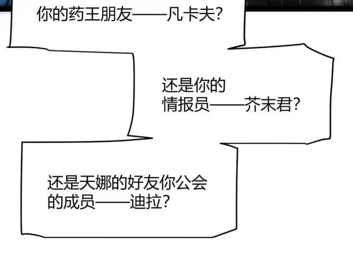 漫画《我来自游戏》第239话  最后的游戏开始！第44张图