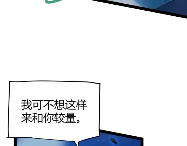 漫画《我来自游戏》第239话  最后的游戏开始！第61张图