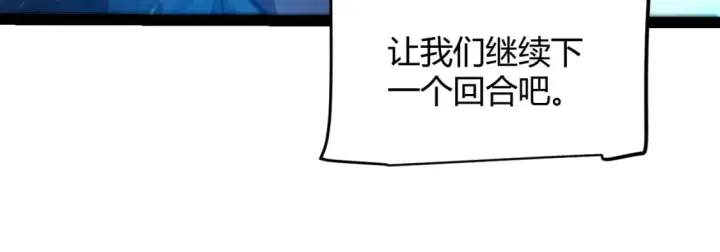 漫画《我来自游戏》第239话  最后的游戏开始！第71张图