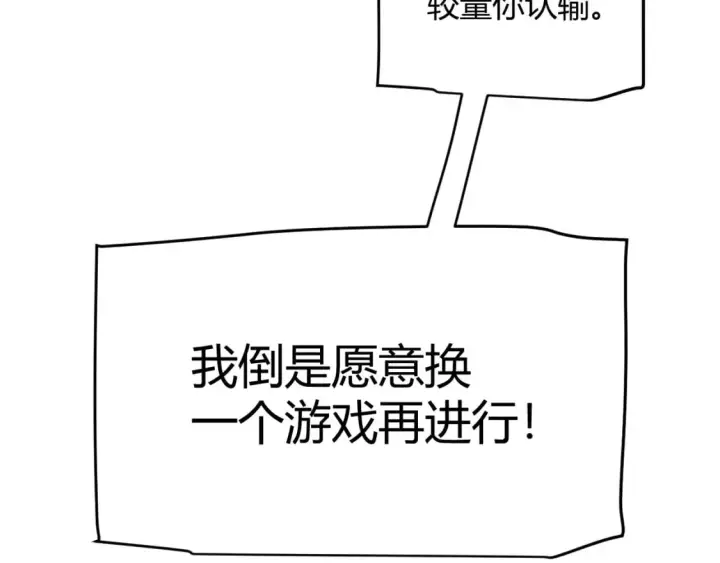 漫画《我来自游戏》第239话  最后的游戏开始！第82张图