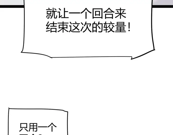 漫画《我来自游戏》第239话  最后的游戏开始！第98张图