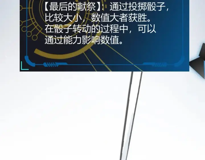 漫画《我来自游戏》第241话 真正的正面对决第10张图