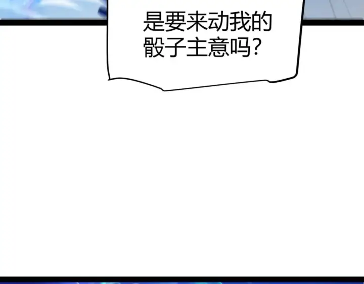 漫画《我来自游戏》第241话 真正的正面对决第110张图