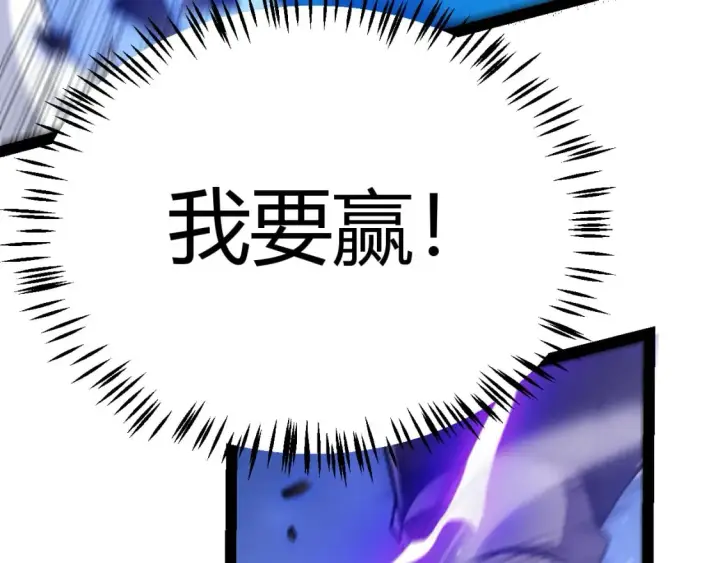 漫画《我来自游戏》第241话 真正的正面对决第118张图