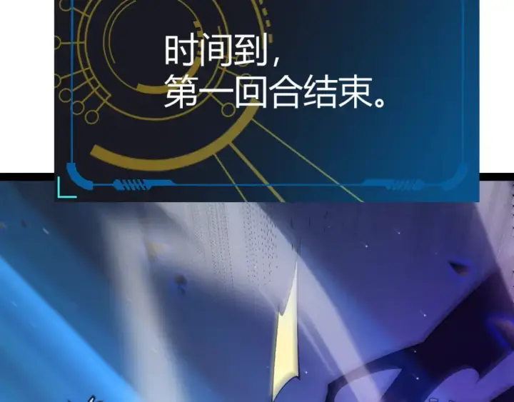 漫画《我来自游戏》第241话 真正的正面对决第123张图