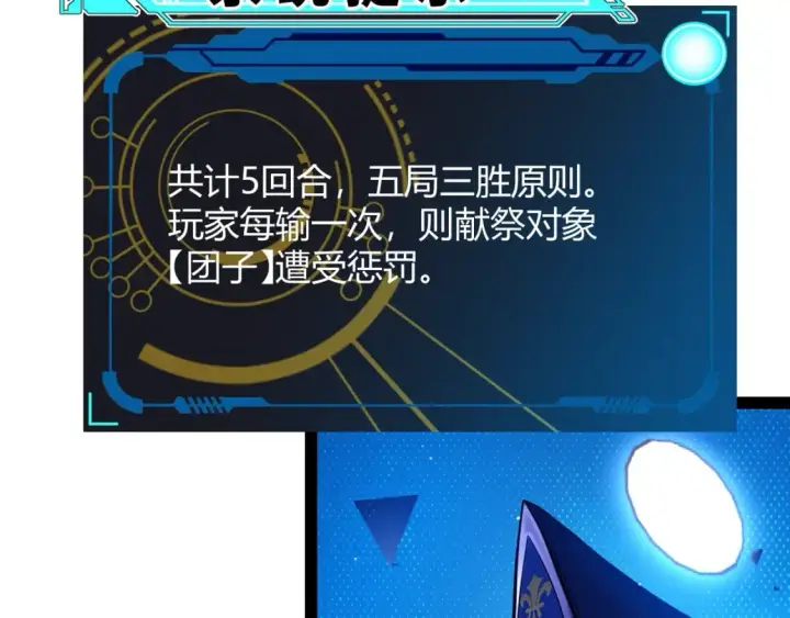 漫画《我来自游戏》第241话 真正的正面对决第13张图