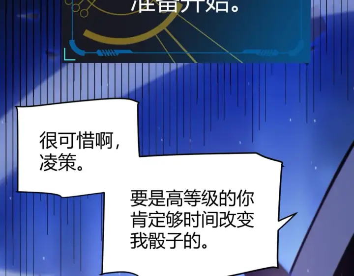 漫画《我来自游戏》第241话 真正的正面对决第149张图