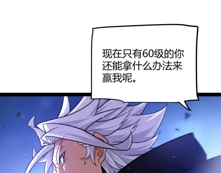 漫画《我来自游戏》第241话 真正的正面对决第152张图