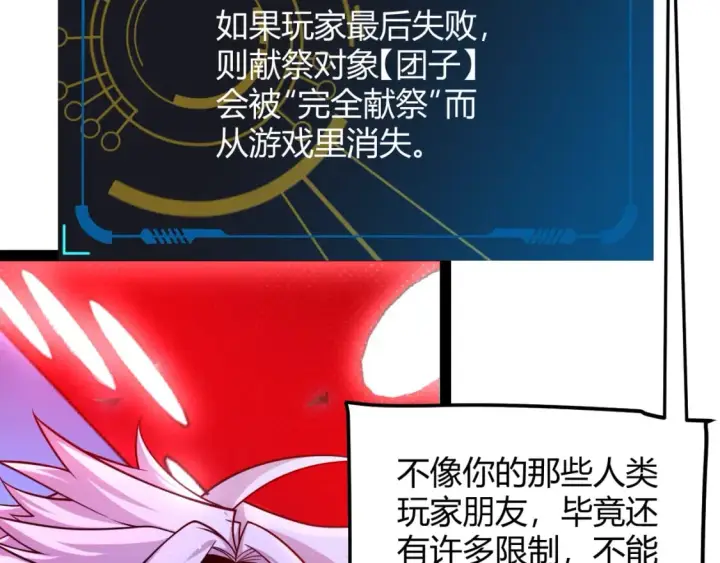 漫画《我来自游戏》第241话 真正的正面对决第16张图