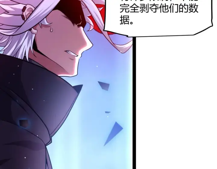 漫画《我来自游戏》第241话 真正的正面对决第17张图