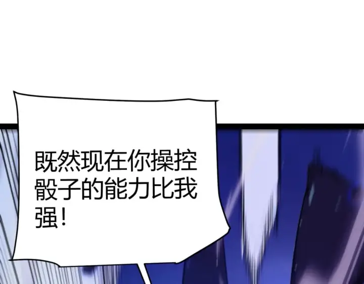 漫画《我来自游戏》第241话 真正的正面对决第170张图