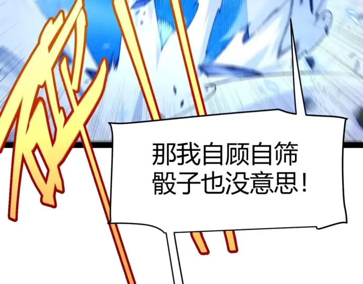 漫画《我来自游戏》第241话 真正的正面对决第173张图