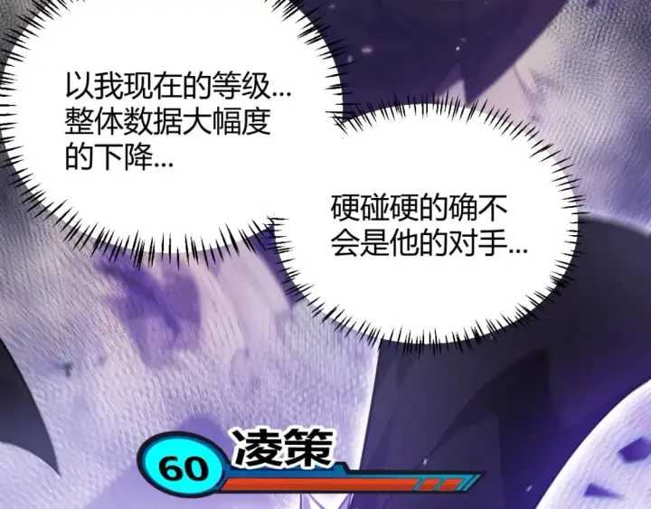 漫画《我来自游戏》第241话 真正的正面对决第22张图