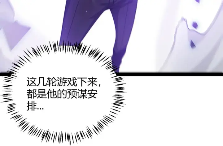 漫画《我来自游戏》第241话 真正的正面对决第24张图