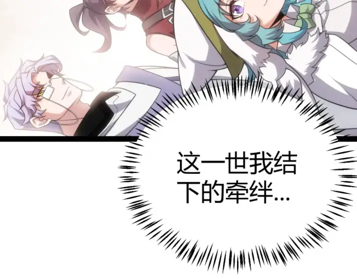 漫画《我来自游戏》第241话 真正的正面对决第28张图