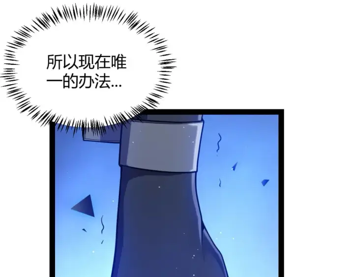 漫画《我来自游戏》第241话 真正的正面对决第29张图