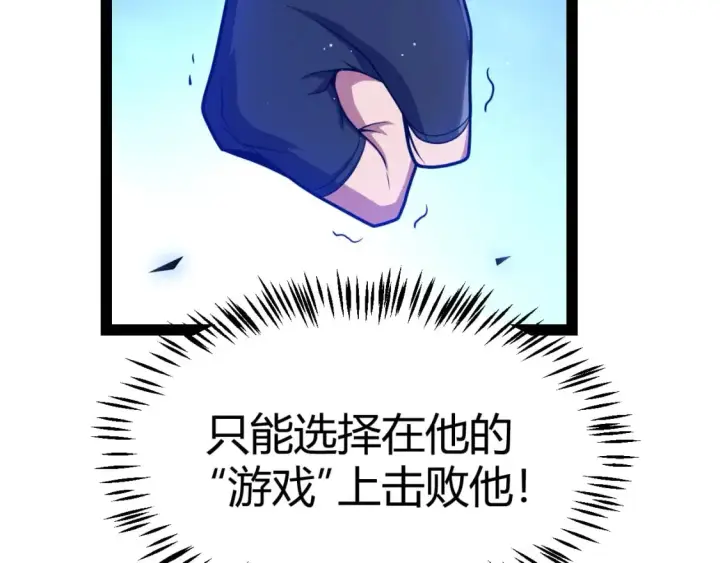 漫画《我来自游戏》第241话 真正的正面对决第30张图