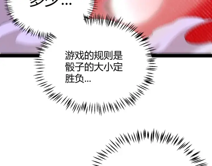 漫画《我来自游戏》第241话 真正的正面对决第39张图
