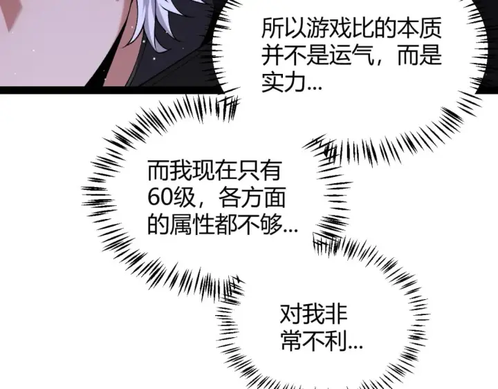 漫画《我来自游戏》第241话 真正的正面对决第42张图