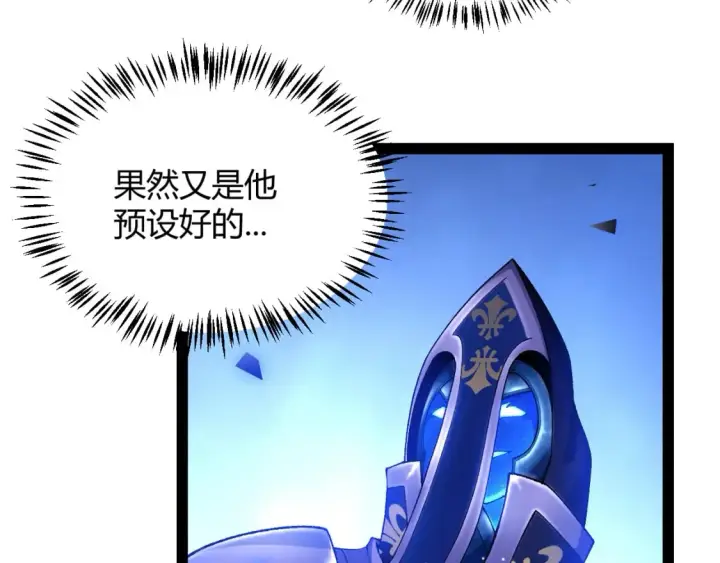 漫画《我来自游戏》第241话 真正的正面对决第43张图