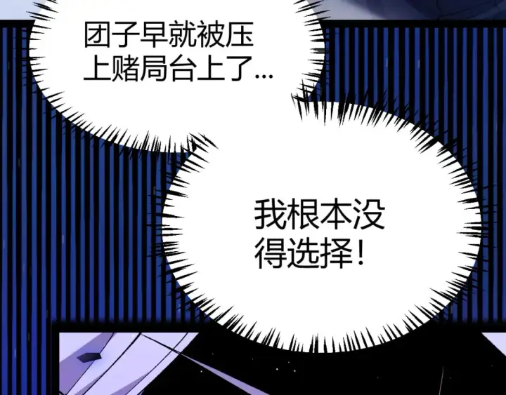 漫画《我来自游戏》第241话 真正的正面对决第48张图