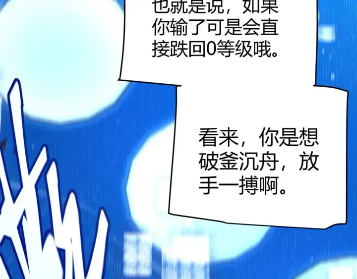 漫画《我来自游戏》第241话 真正的正面对决第54张图