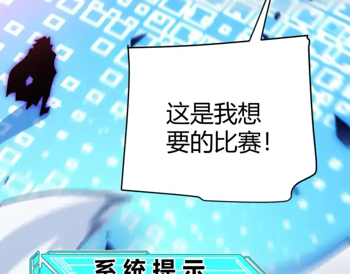漫画《我来自游戏》第241话 真正的正面对决第65张图