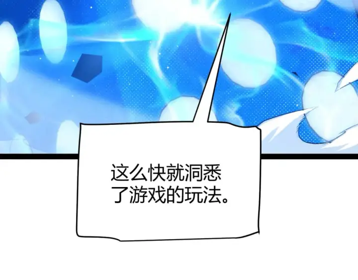 漫画《我来自游戏》第241话 真正的正面对决第93张图
