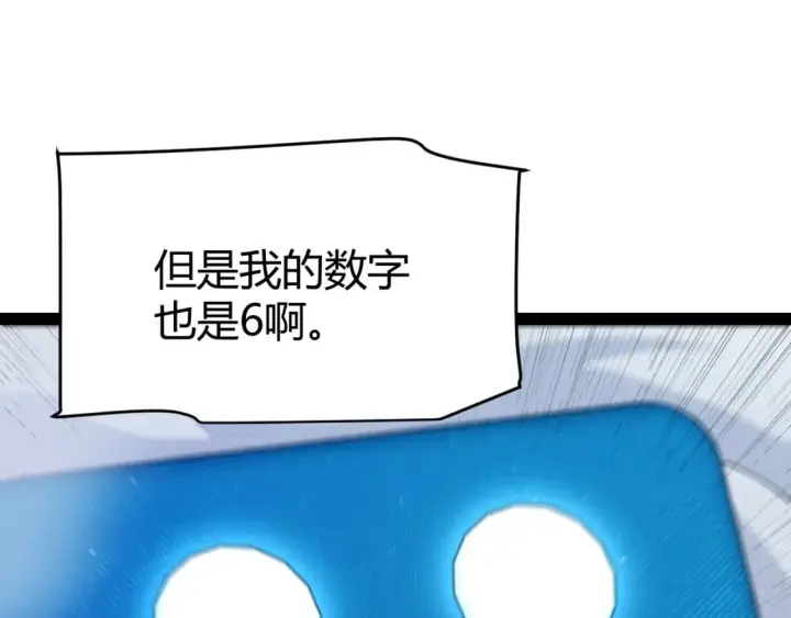 漫画《我来自游戏》第241话 真正的正面对决第95张图