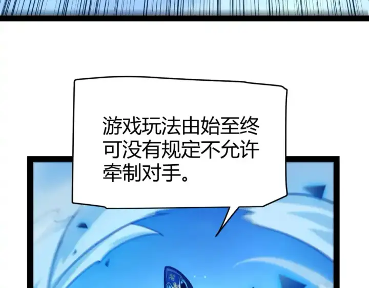 漫画《我来自游戏》第242话 绝望的凌策第119张图